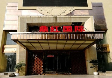 集安商务KTV真空哪家最开放-鼎红国际KTV消费价格玩乐点评