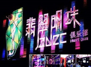 集安哪里荤的KTV陪酒女漂亮多-翡翠明珠KTV好玩会所体验