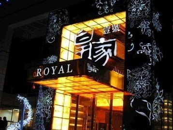 集安高档KTV妹子质量哪家好-皇家壹号KTV高档娱乐体验